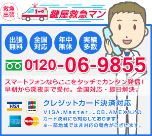 名古屋市守山区の家の鍵トラブル対応 救急マン電話番号